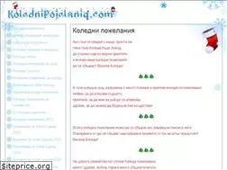 Sites similar to kolednipojelaniq.com