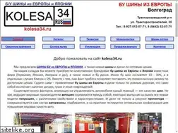 Sites similar to kolesa34.ru