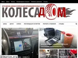 Sites similar to kolesadom.ru