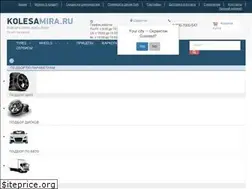 Sites similar to kolesamira.ru