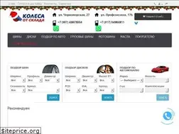 Sites similar to kolesaotsklada.ru
