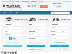 Sites similar to koleso2000.ru
