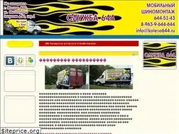 Sites similar to koleso644.ru