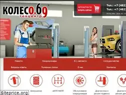 Sites similar to koleso69.ru