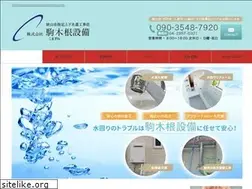 Sites similar to komaginesetsubi.com