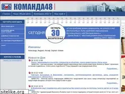 Sites similar to komanda48.ru