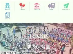 Sites similar to komatu-kindergarten.ed.jp