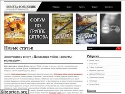 Sites similar to kometa-vozmezdie.ru