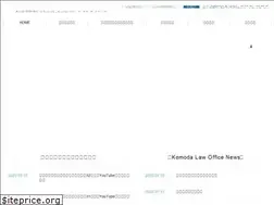 Sites similar to komoda-law.jp