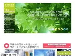 Sites similar to komoda-lawoffice.jp