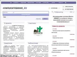 Sites similar to komplektovanie.ru