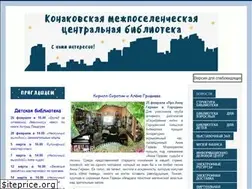 Sites similar to konakovobiblioteka.ru