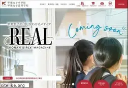 Sites similar to konan-gs.ed.jp