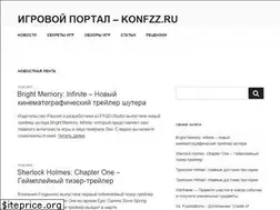 Sites similar to konfzz.ru