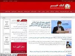 Sites similar to kongkhabar.ir