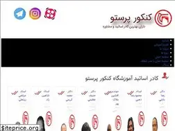 Sites similar to konkoorparastoo.com