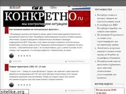 Sites similar to konkretno.ru