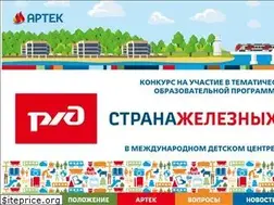 Sites similar to konkurs-rzd.ru