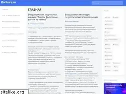 Sites similar to konkurs.ru