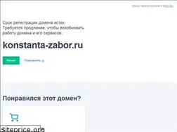 Sites similar to konstanta-zabor.ru