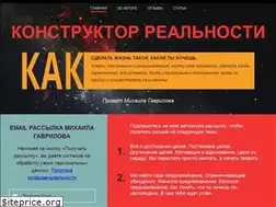 Sites similar to konstruktor-realnosti.ru