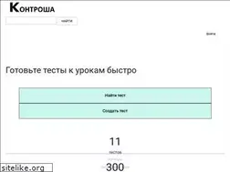 Sites similar to kontrosha.ru