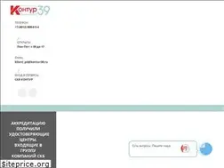 Sites similar to kontur39.ru