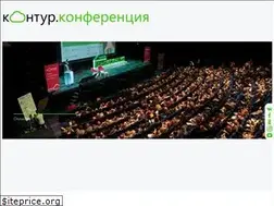 Sites similar to konturconference.ru