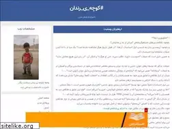 Sites similar to koocheyerandan.blogfa.com
