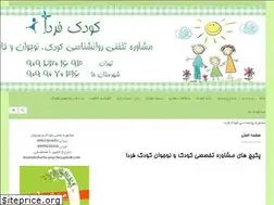 Sites similar to koodakefarda.ir