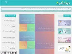 Sites similar to koodakshid.ir