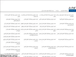 Sites similar to koodakyaar.com