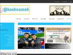 Sites similar to koohnameh.ir
