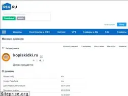 Sites similar to kopiskidki.ru