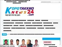 Sites similar to kopotakkhonews24.com