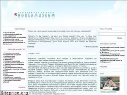 Sites similar to koreamuseum.ru