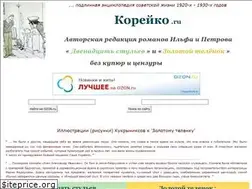 Sites similar to koreiko.ru