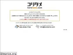 Sites similar to koretame.jp