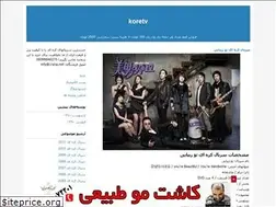 Sites similar to koretv.blogfa.com
