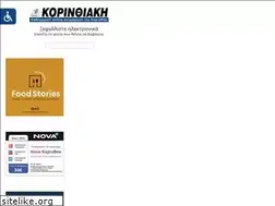 Sites similar to korinthiaki.gr