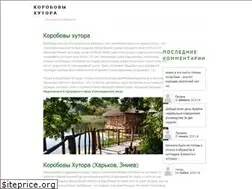 Sites similar to korobovy-hutora.kh.ua