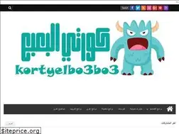 Sites similar to kortyelbo3bo3.blogspot.com