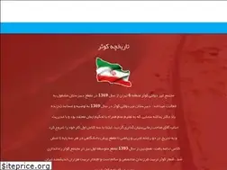 Sites similar to kosarhighschool.ir
