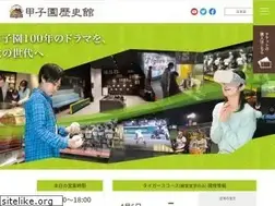 Sites similar to koshien-rekishikan.com