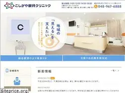 Sites similar to koshigaya-ganka.com