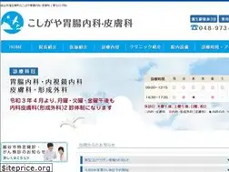 Sites similar to koshigaya-naikahifuka.com