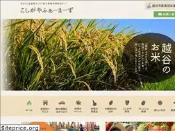 Sites similar to koshigayafarmers.jp