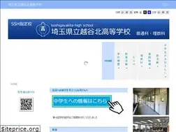 Sites similar to koshigayakita-h.spec.ed.jp