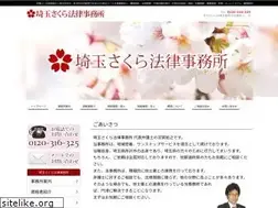 Sites similar to koshigayasakura-law.com