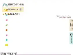 Sites similar to koshigayavet.jp